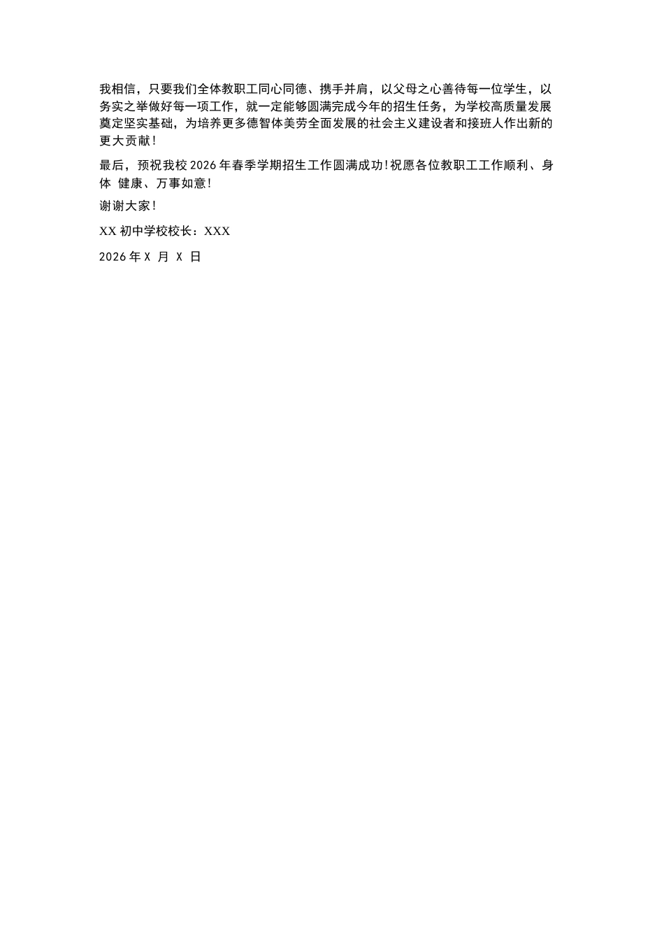 初中校长在2026年春季学期学校招生工作启动会上的讲话_第3页