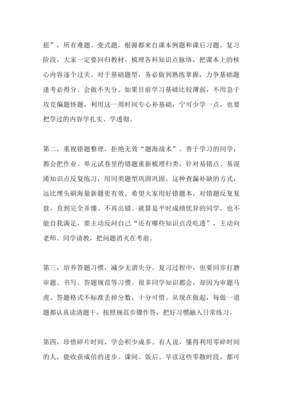 期末冲刺战鼓擂响,校长讲话:分享复习方法、调整心理状态、坚持奋力拼搏_第2页