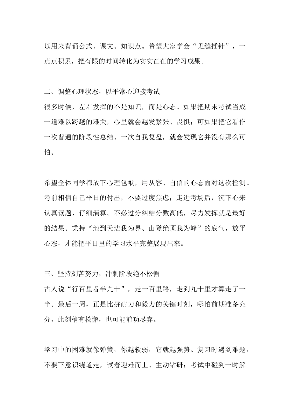 期末冲刺战鼓擂响,校长讲话:分享复习方法、调整心理状态、坚持奋力拼搏_第3页