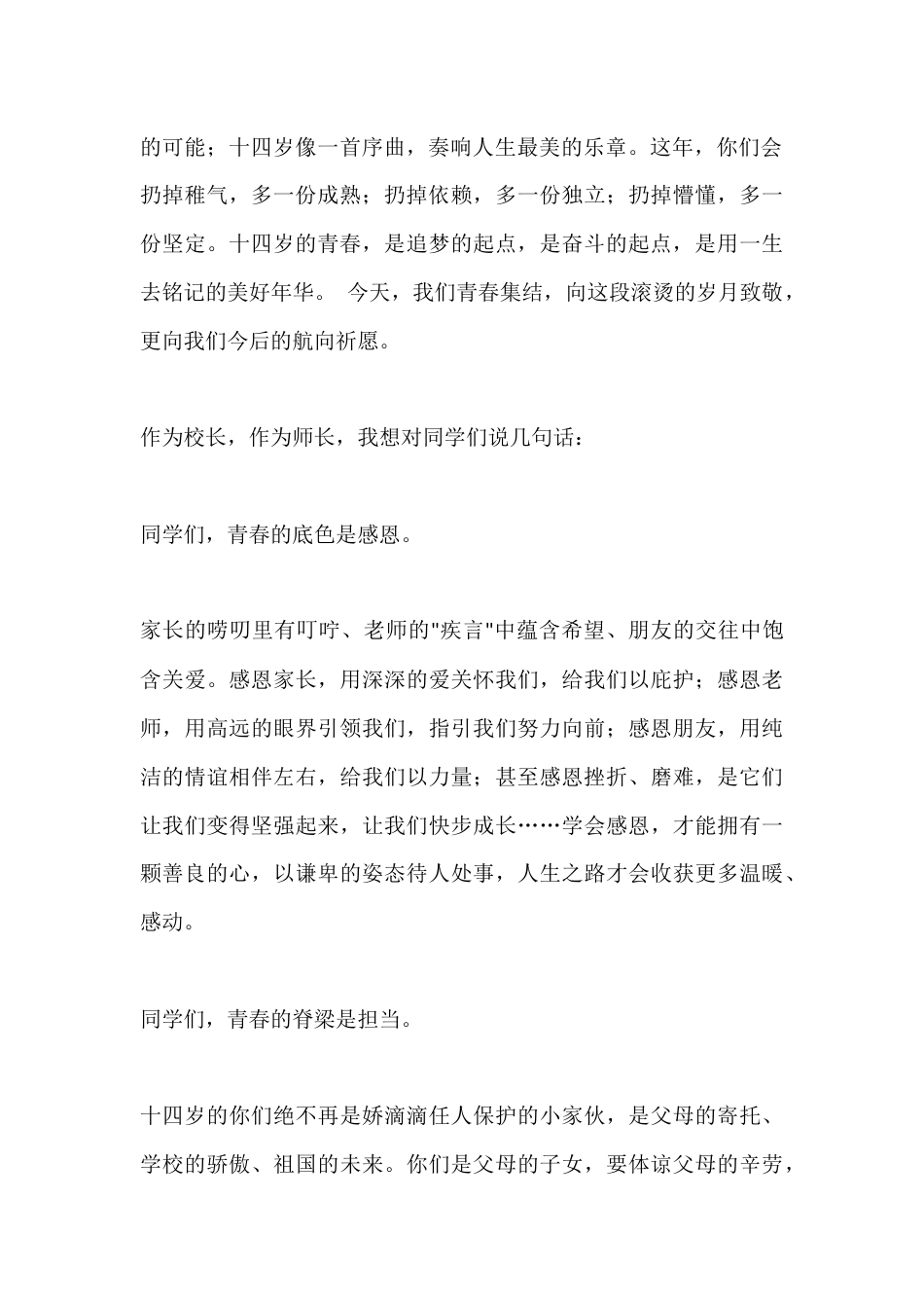 校长在14岁青春礼启航仪式上精彩发言:激扬青春,筑梦启航_第2页