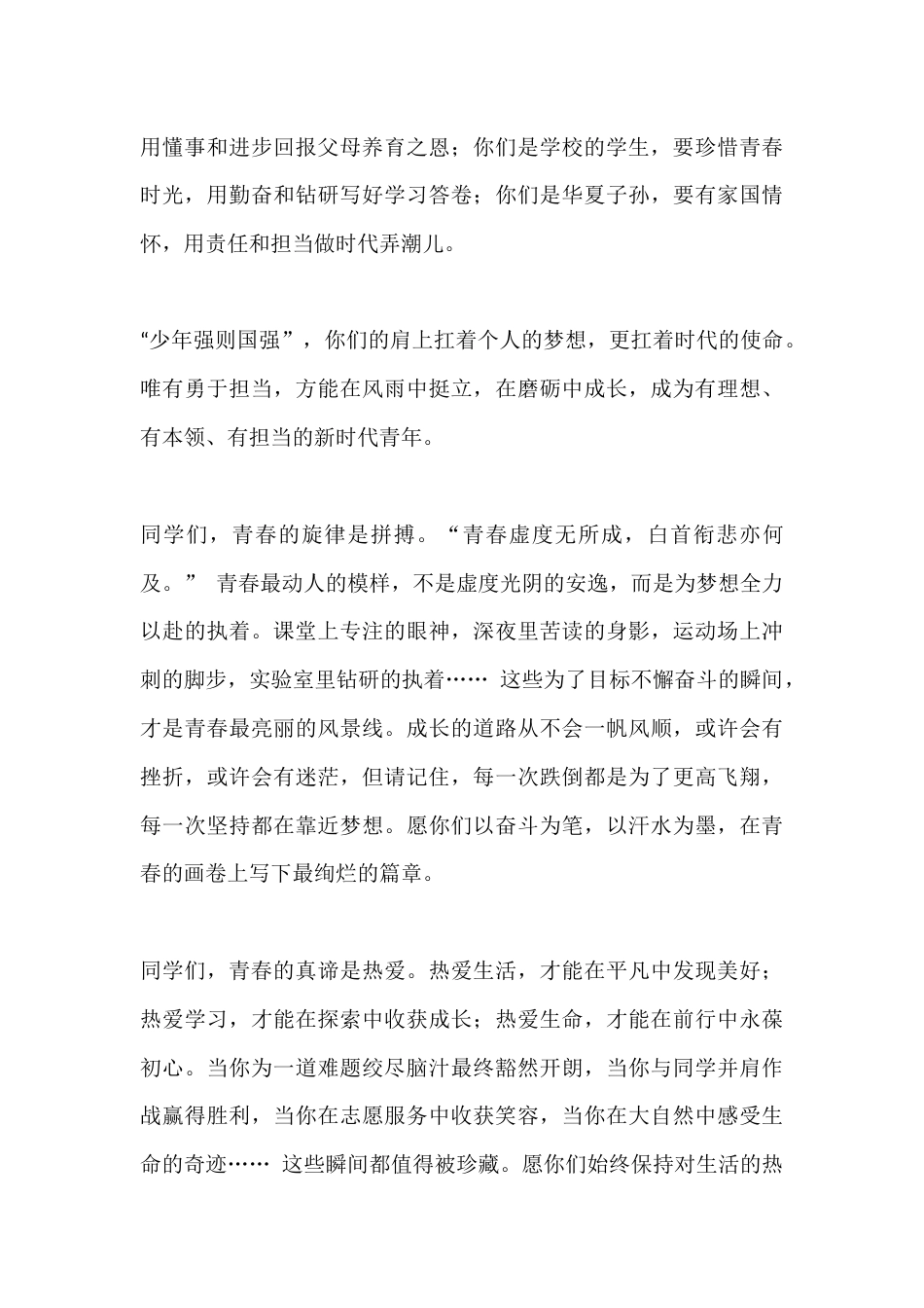 校长在14岁青春礼启航仪式上精彩发言:激扬青春,筑梦启航_第3页