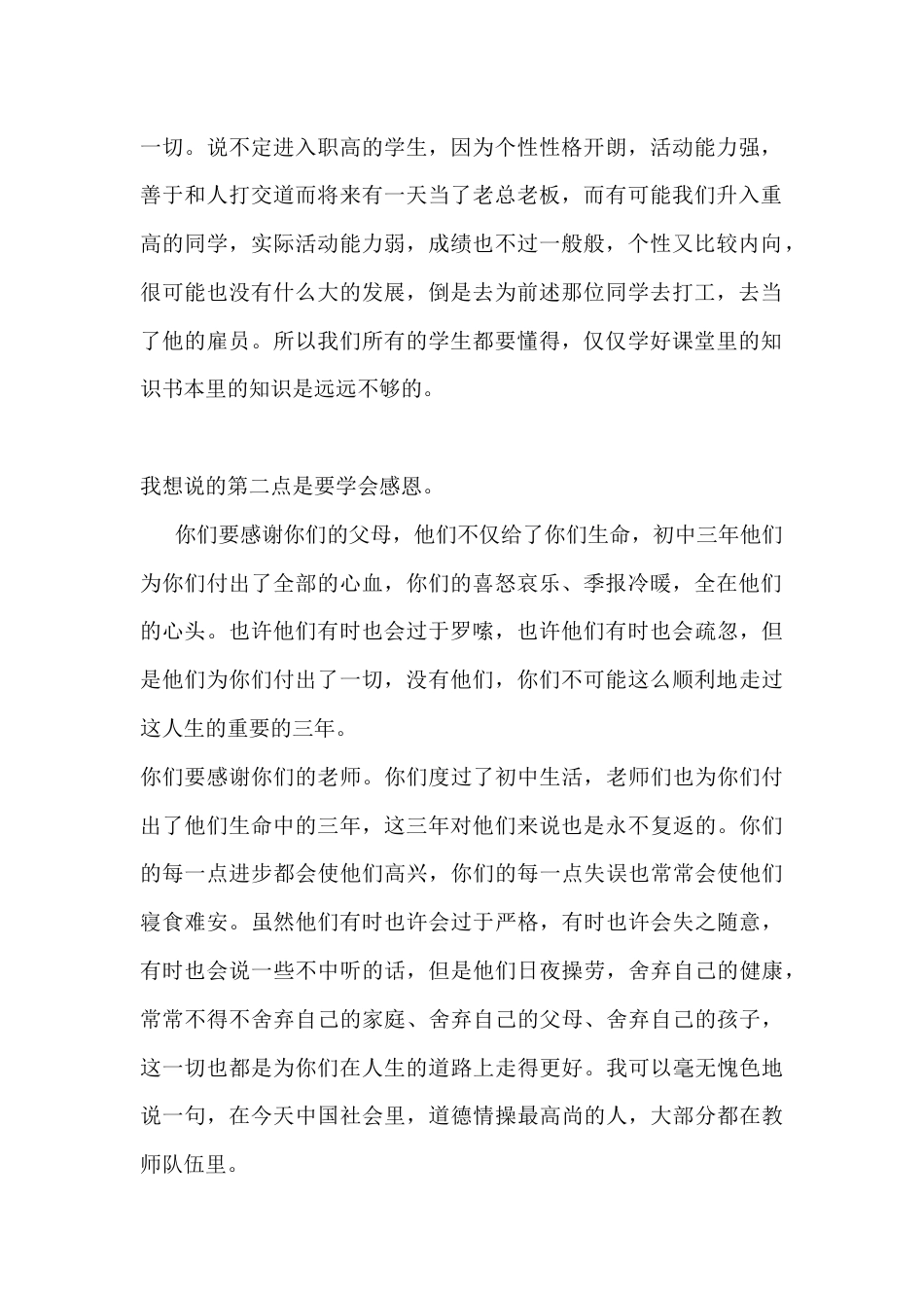 初三毕业典礼上,校长讲话:希望你们扬起生命的风帆,纂紧生命的缰绳,在生命的航道上奋勇前进_第2页