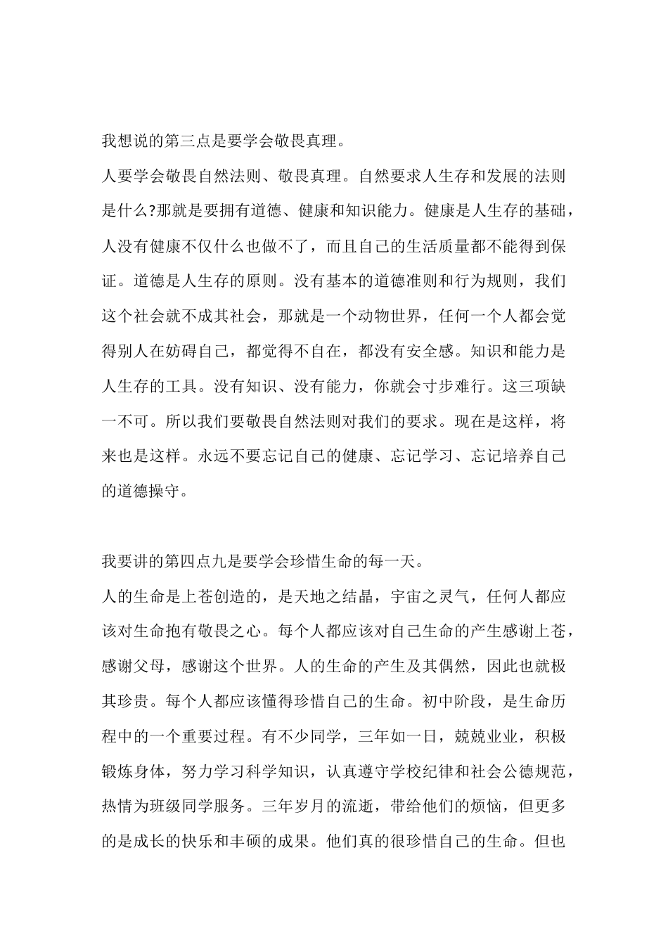 初三毕业典礼上,校长讲话:希望你们扬起生命的风帆,纂紧生命的缰绳,在生命的航道上奋勇前进_第3页