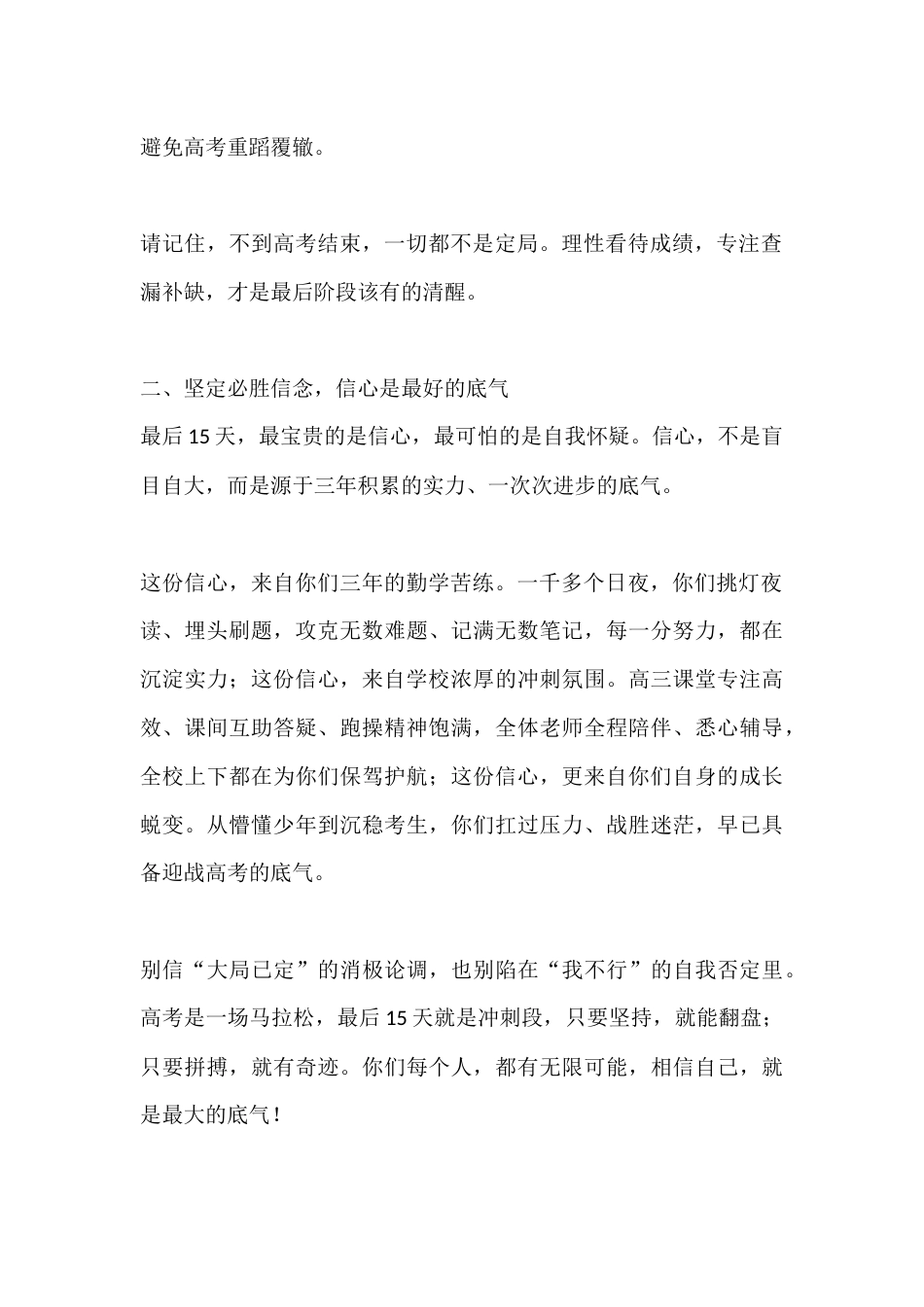 高考前15天校长励志讲话:决胜关键在韧劲、冲劲与智慧_第2页