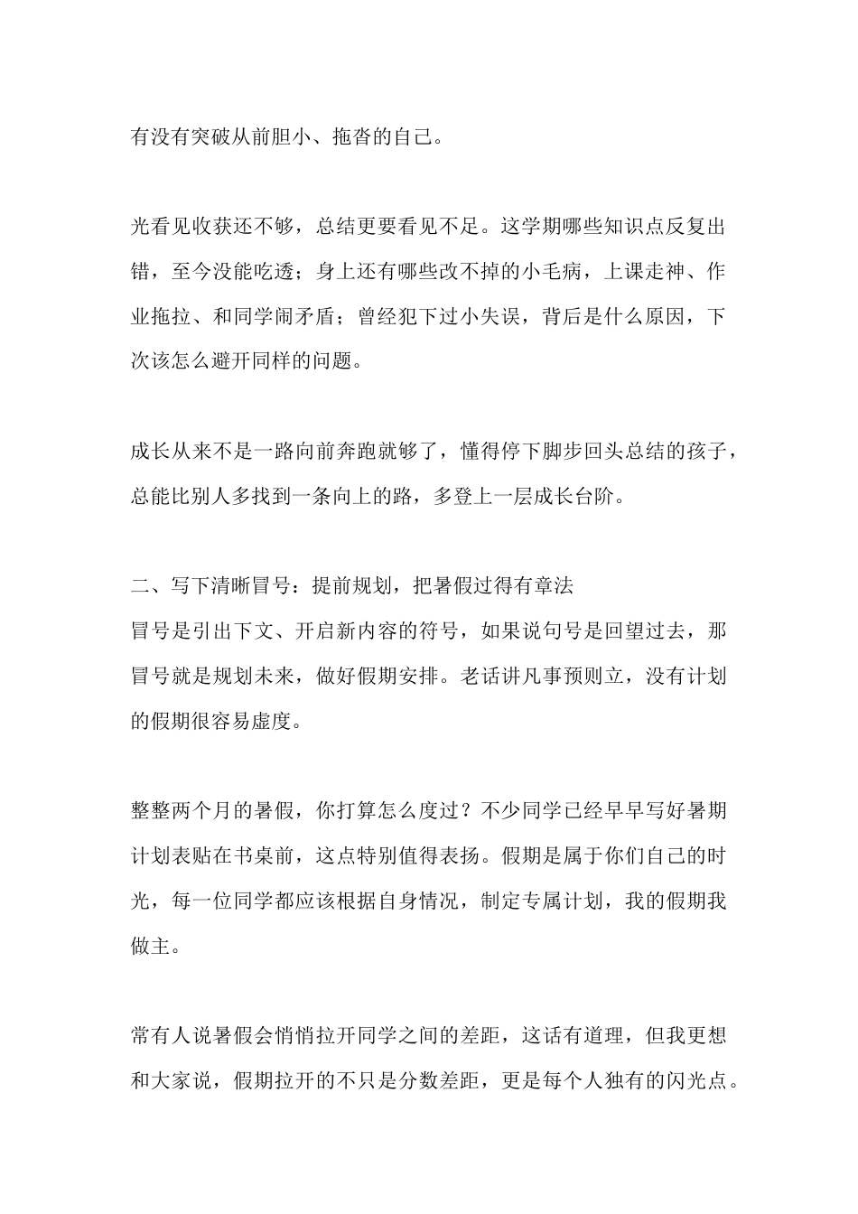 暑假休业式上校长讲话,送给大家暑假三句心里话_第2页
