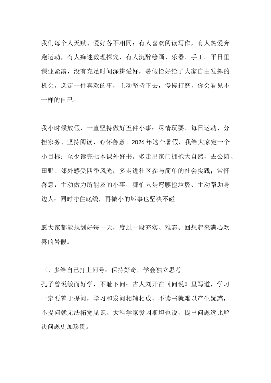 暑假休业式上校长讲话,送给大家暑假三句心里话_第3页