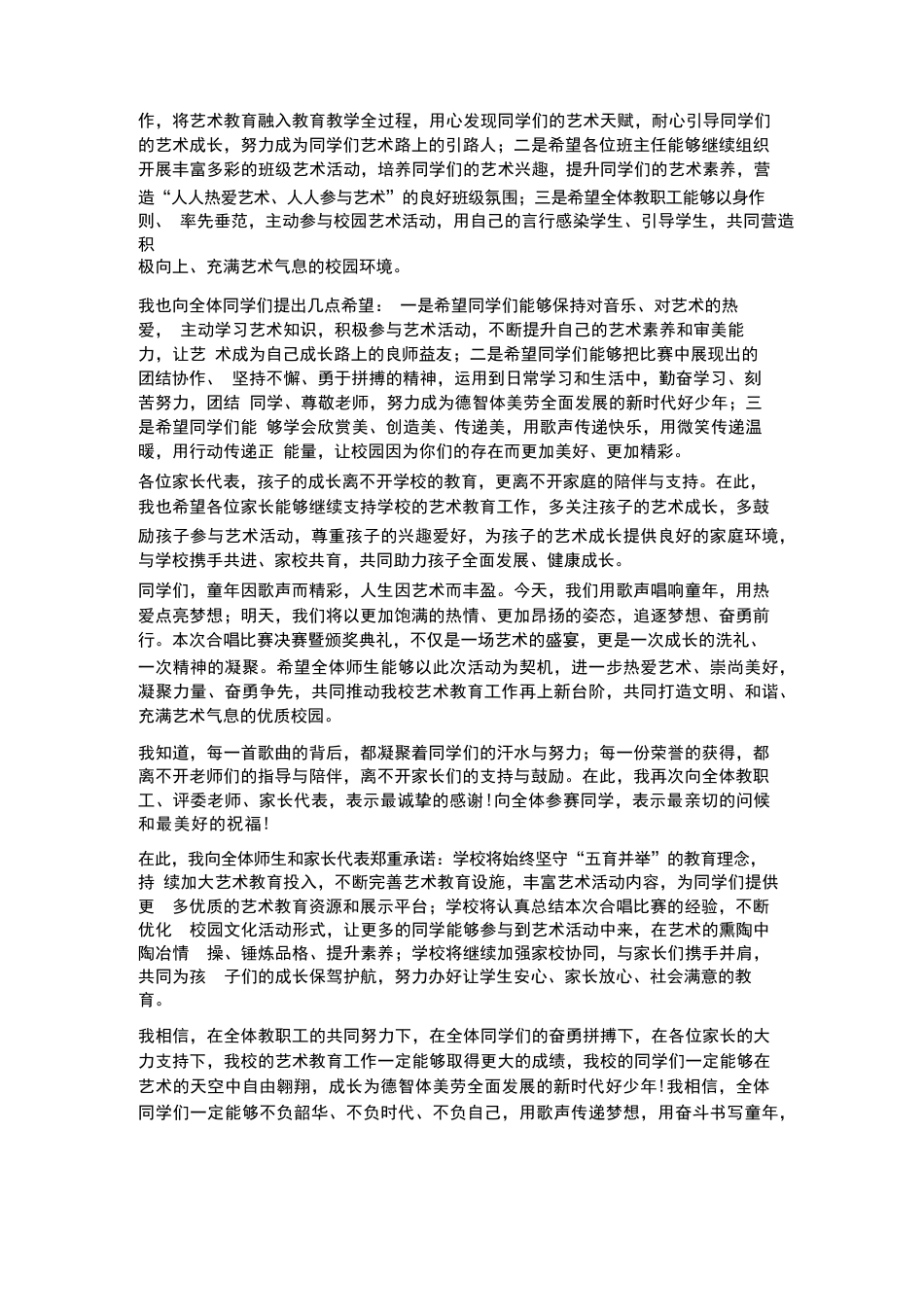 XX小学2026年春季学生合唱比赛决赛暨颁奖典礼校长致辞_第3页