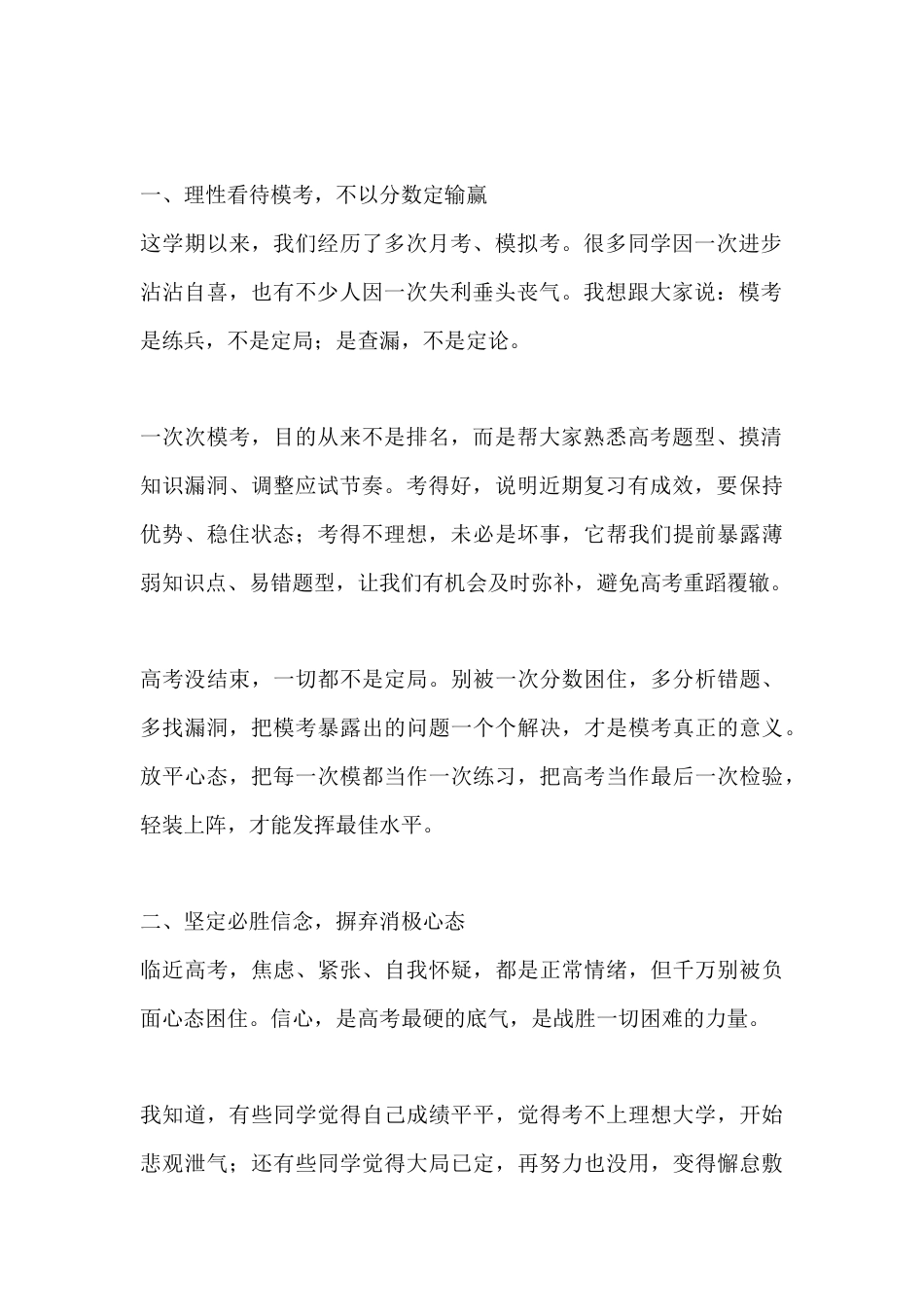 高考前15天该如何冲刺,校长动员讲话:三年砺行不负青春 半月决战决胜未来_第2页