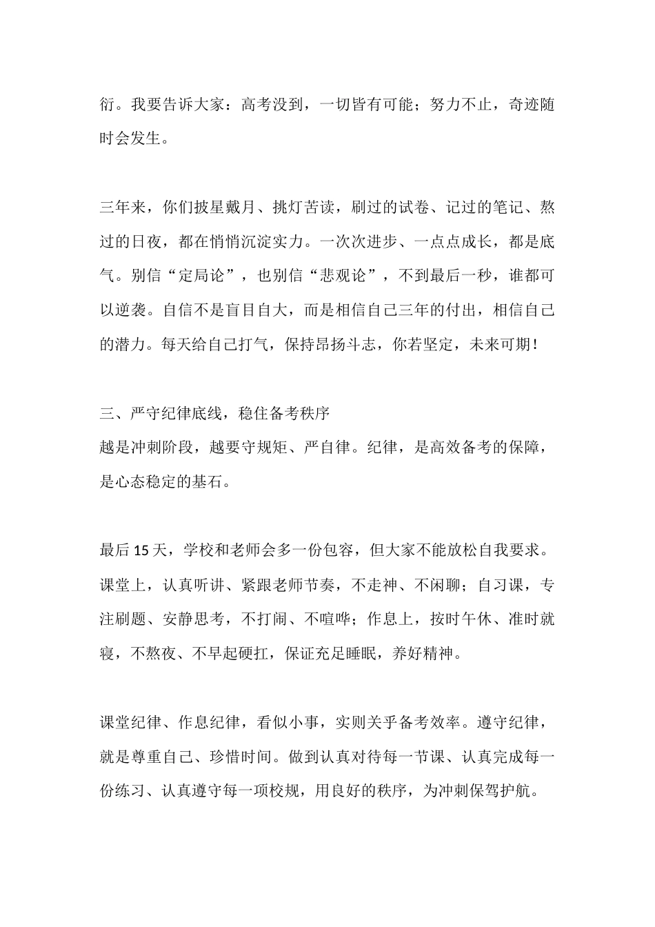 高考前15天该如何冲刺,校长动员讲话:三年砺行不负青春 半月决战决胜未来_第3页