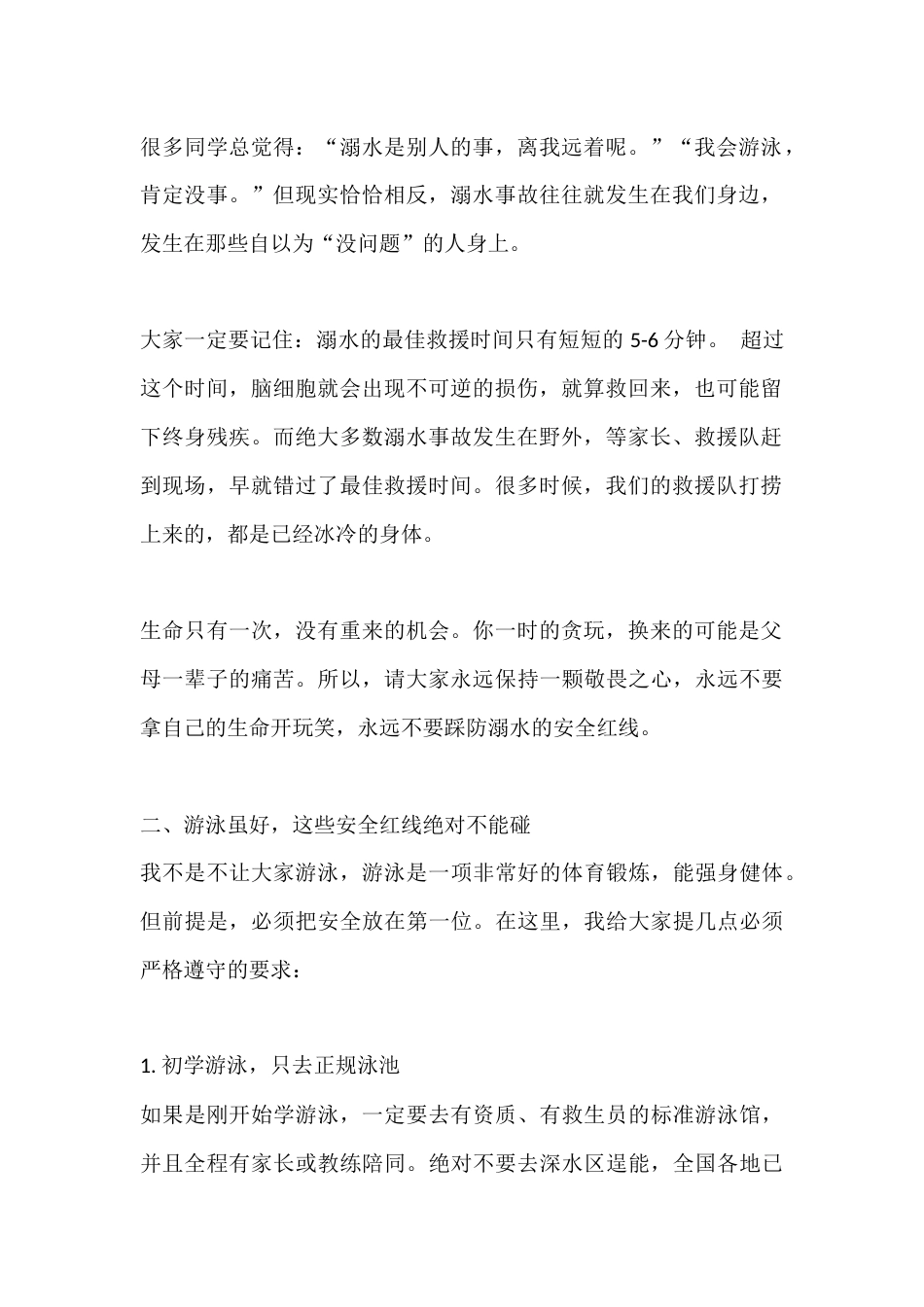 暑期防溺水校长宣讲:别让溺水,夺走你的青春夏天_第2页