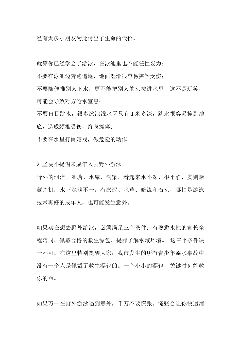 暑期防溺水校长宣讲:别让溺水,夺走你的青春夏天_第3页