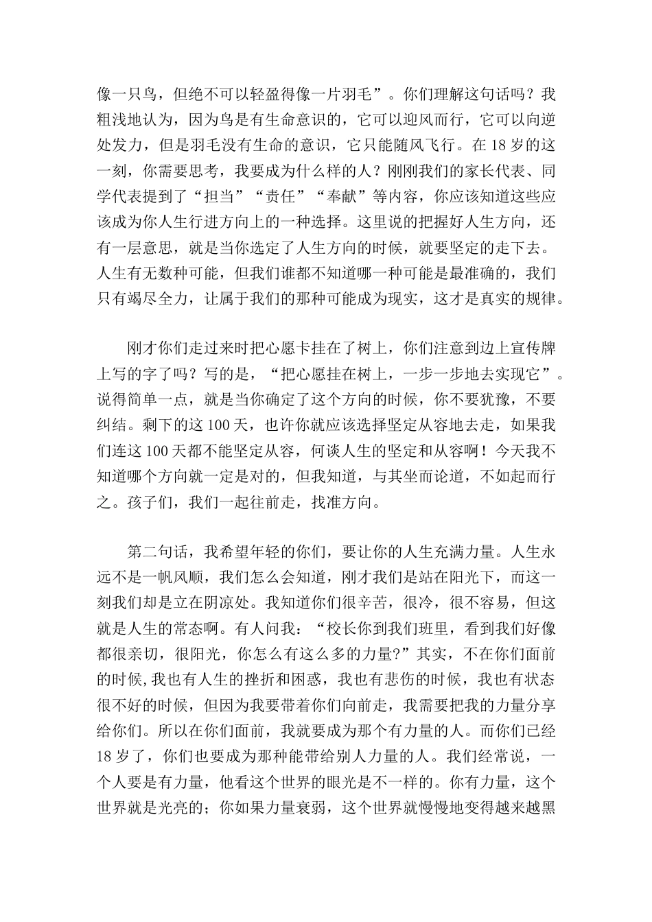校长在18岁成人仪式上致辞,主要讲了4句话_第2页