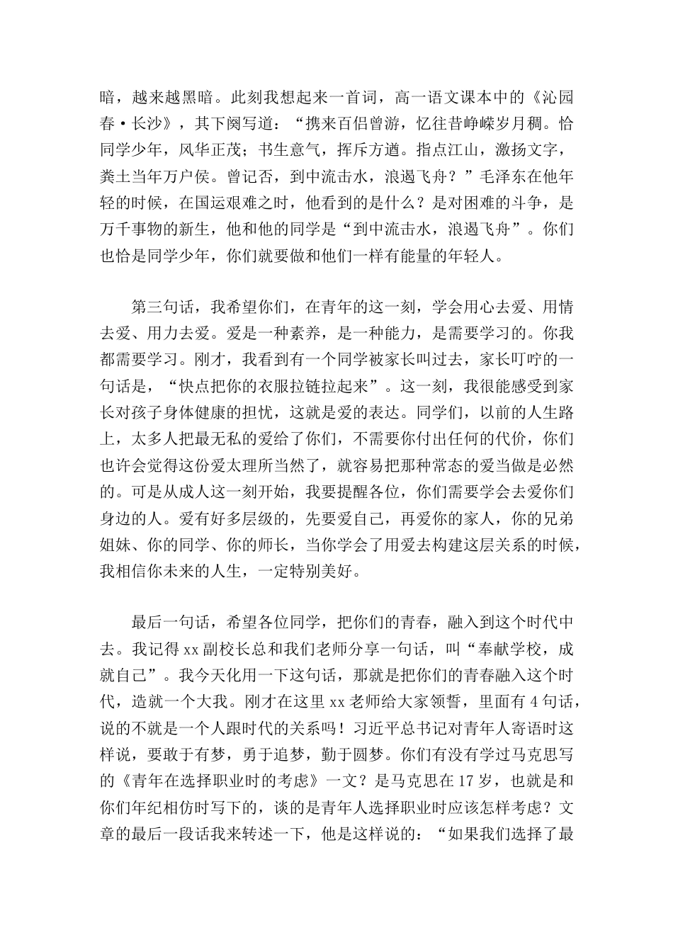 校长在18岁成人仪式上致辞,主要讲了4句话_第3页