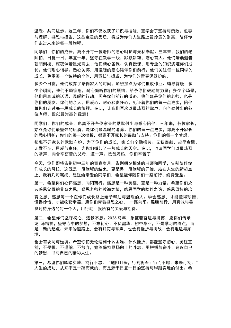 2026年春季初中校长在初三毕业典礼上的致辞草稿_第2页