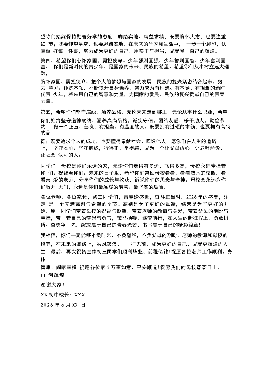 2026年春季初中校长在初三毕业典礼上的致辞草稿_第3页