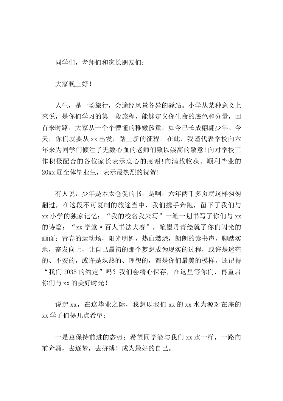 小学六年级毕业典礼校长致辞你们不是离开,而是起航_第1页