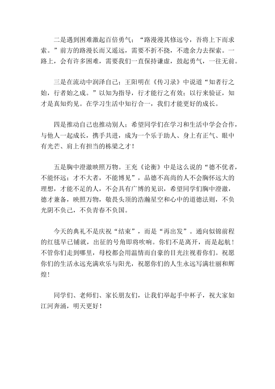 小学六年级毕业典礼校长致辞你们不是离开,而是起航_第2页