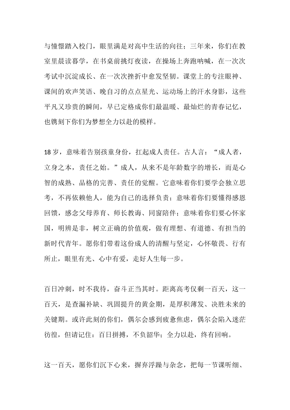 18岁成人仪式暨高考百日冲刺校长致辞:以青春之名立成人之志 用百日奋进赴理想之约_第2页