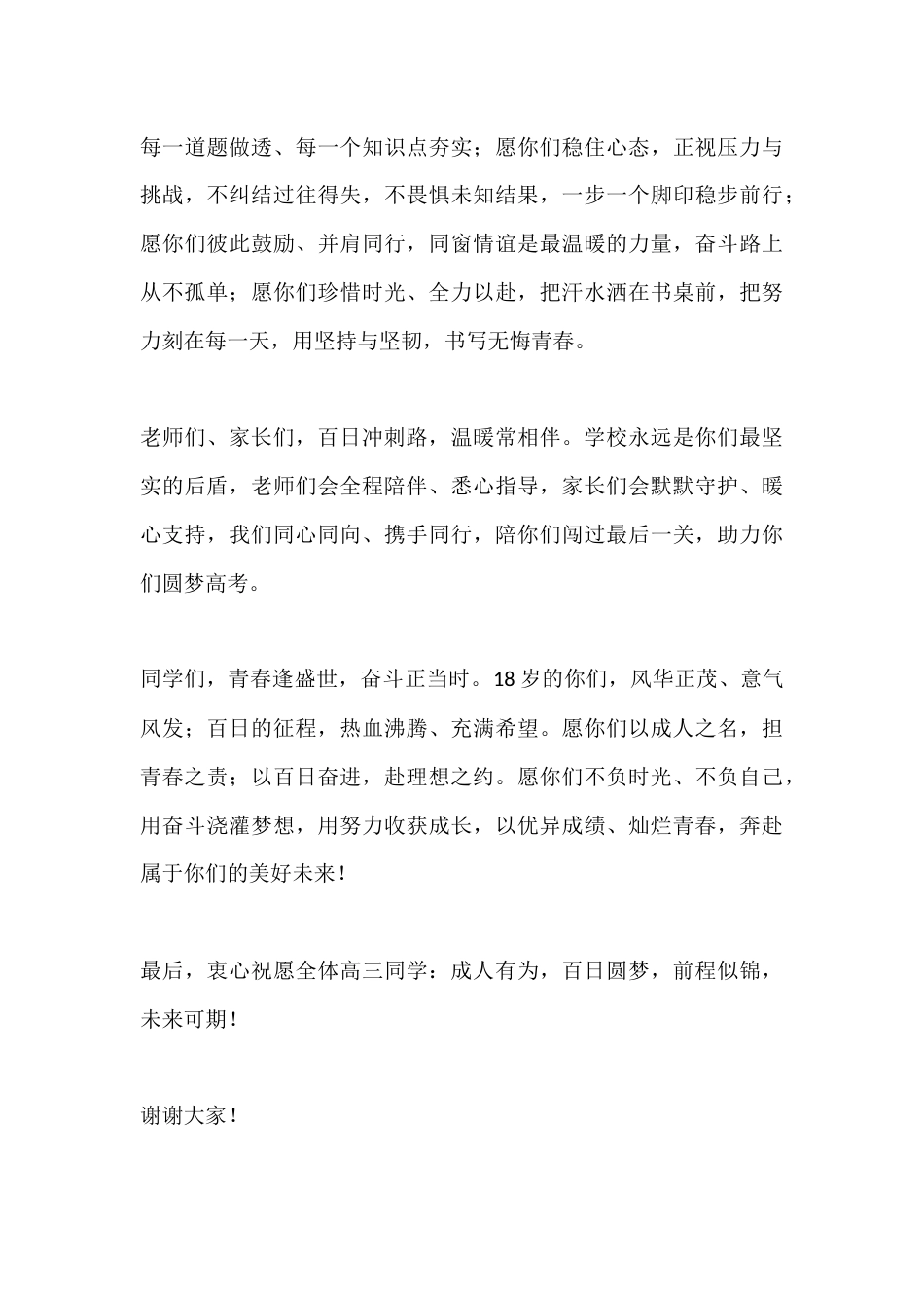 18岁成人仪式暨高考百日冲刺校长致辞:以青春之名立成人之志 用百日奋进赴理想之约_第3页