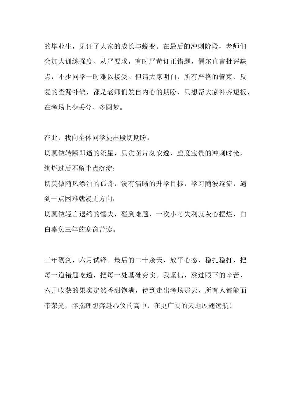 中考冲刺动员大会校长讲话:三年砺剑,六月试锋_第2页