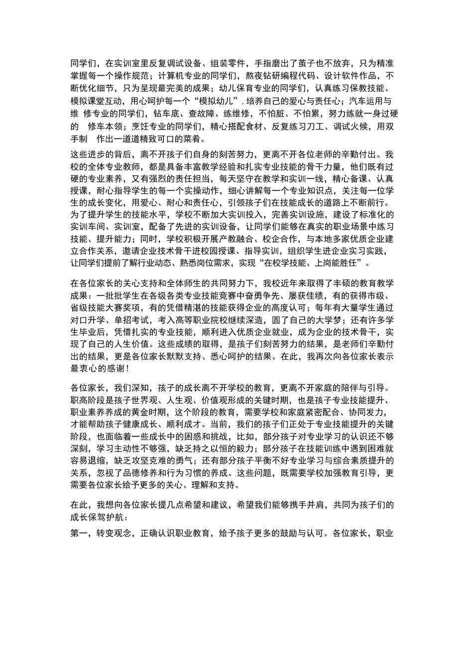 XX职高2026年春季学生专业技能展示活动家长会校长讲话_第2页