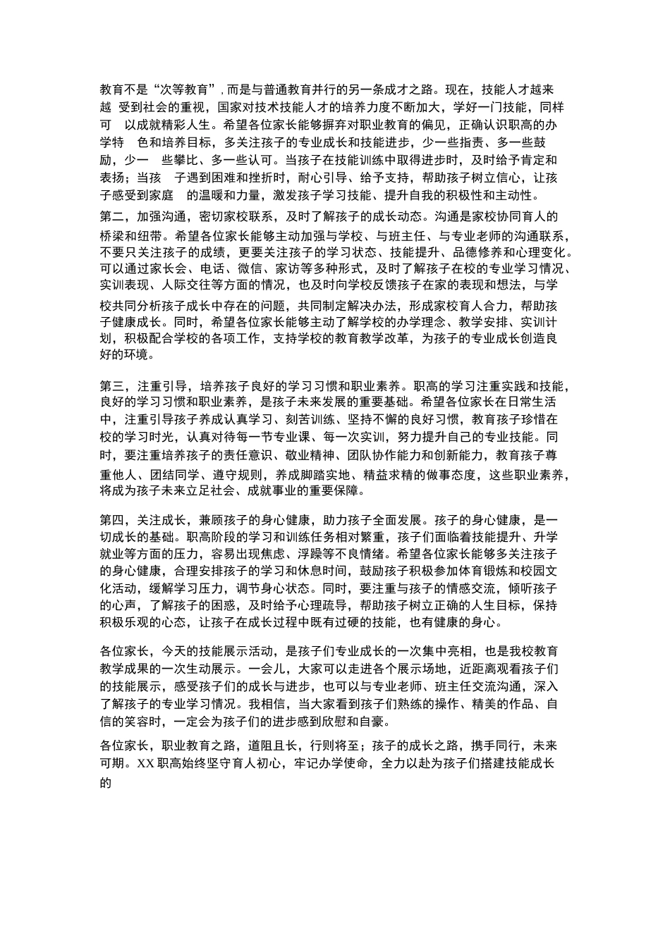 XX职高2026年春季学生专业技能展示活动家长会校长讲话_第3页