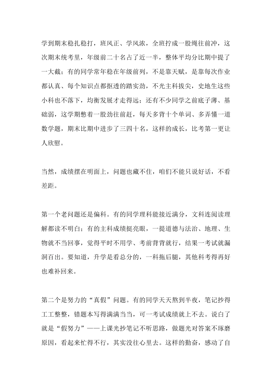 期末考试后总结表彰大会上的讲话:读书这件事,勤和思一样都不能少_第2页