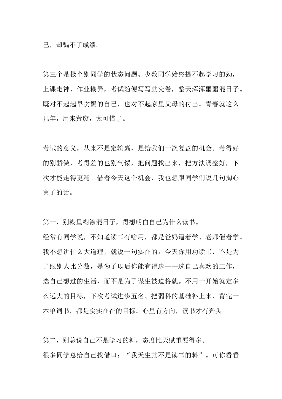 期末考试后总结表彰大会上的讲话:读书这件事,勤和思一样都不能少_第3页