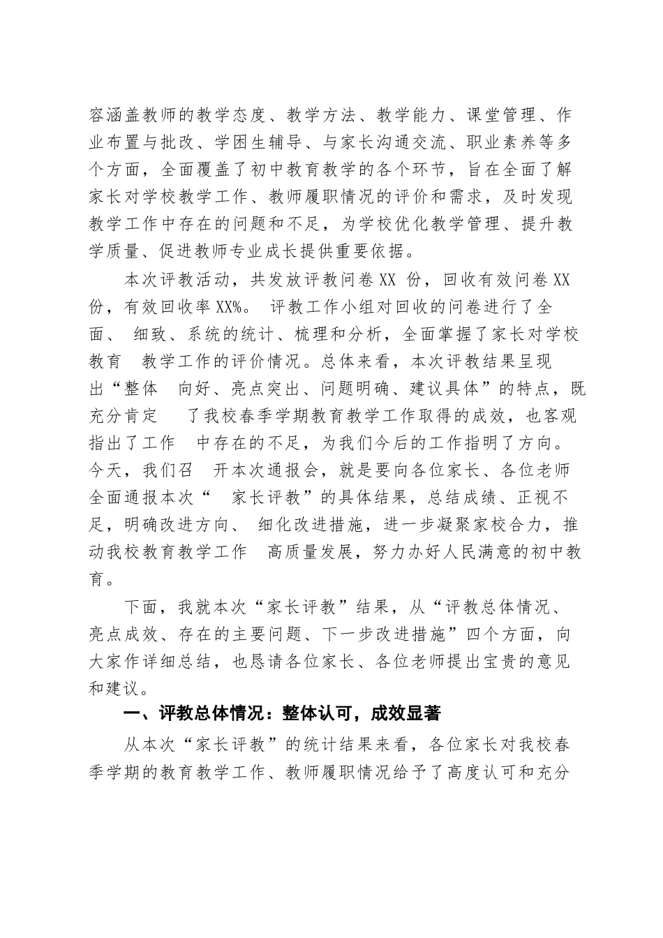 XX初中2026年春季学期“家长评教”结果通报会校长总结_第2页
