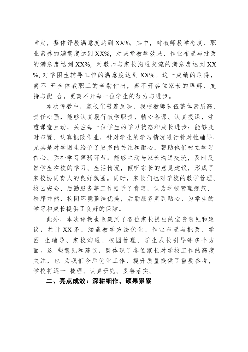 XX初中2026年春季学期“家长评教”结果通报会校长总结_第3页