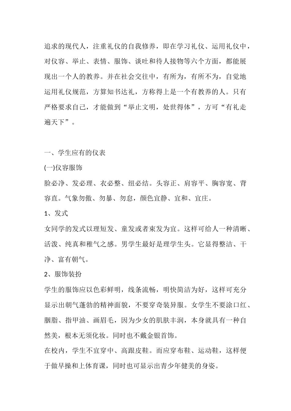 休业式上,初中校长讲话:大家一起再来学习一下学校礼仪的基本常识,以促进你我的共同提高,争做一个有教养..._第2页