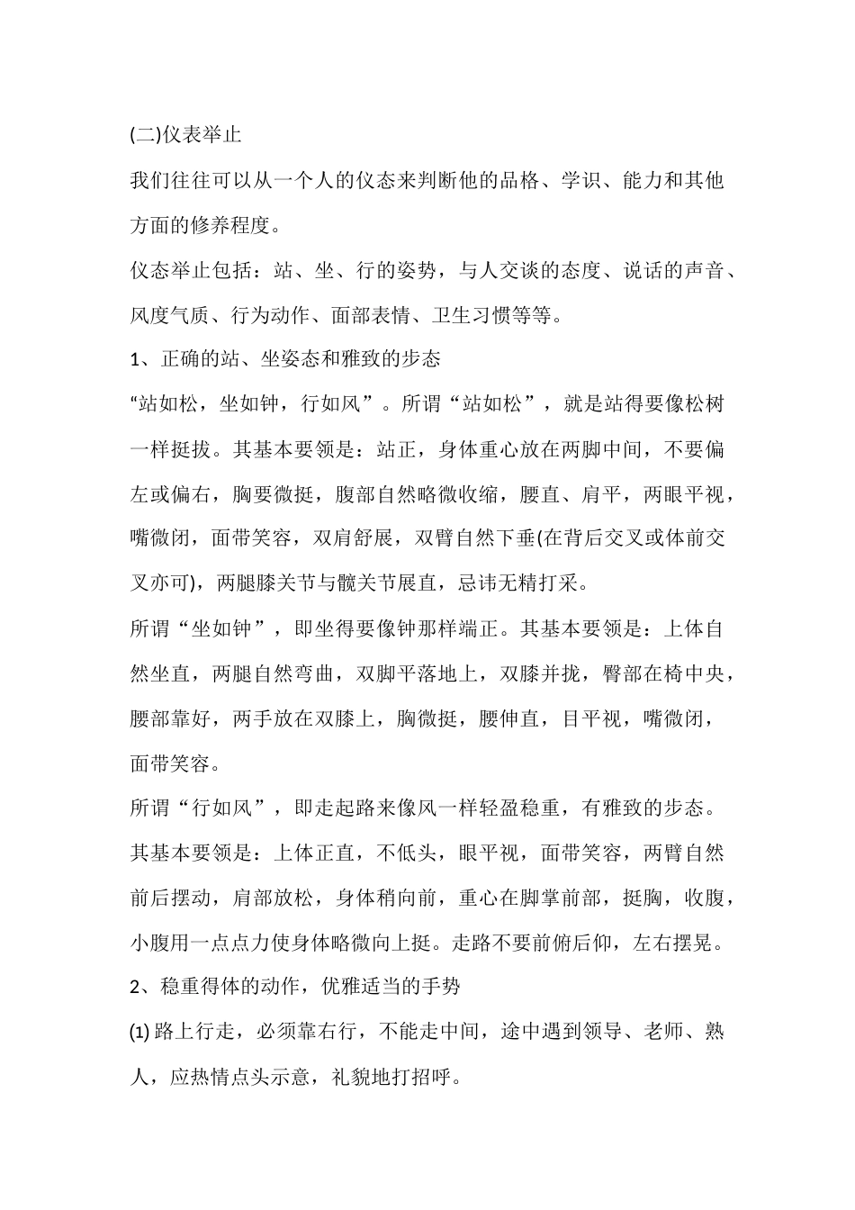 休业式上,初中校长讲话:大家一起再来学习一下学校礼仪的基本常识,以促进你我的共同提高,争做一个有教养..._第3页