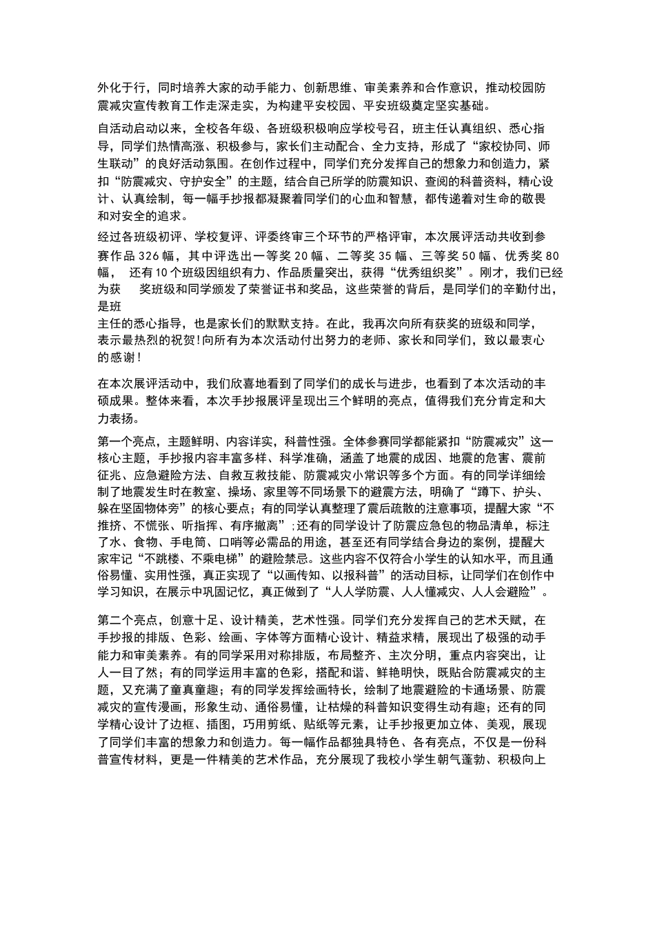 XX小学2026年春季学生防震减灾手抄报展评校长总结讲话_第2页