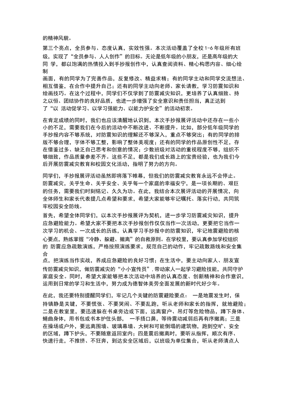 XX小学2026年春季学生防震减灾手抄报展评校长总结讲话_第3页