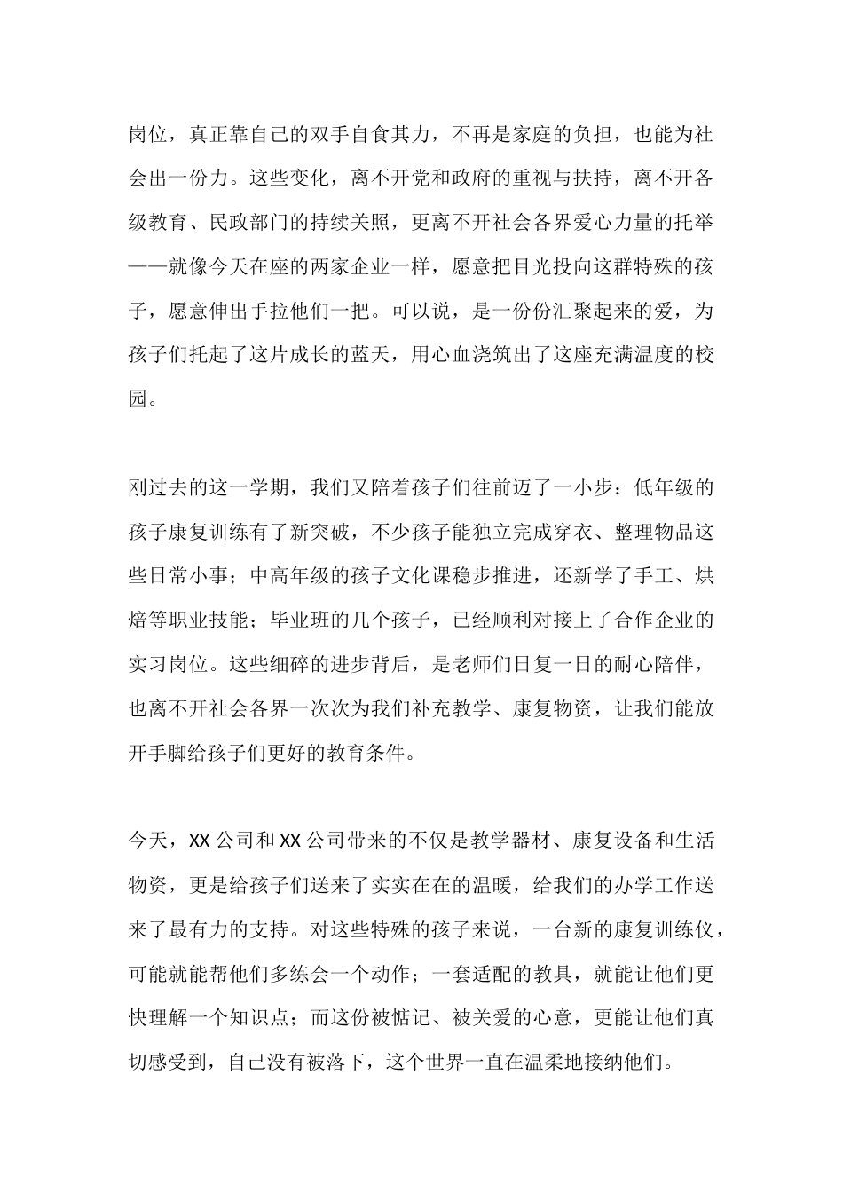 学校校长在捐赠仪式上的致辞,是你们的爱心,为孩子们撑起了更暖的一片天_第2页
