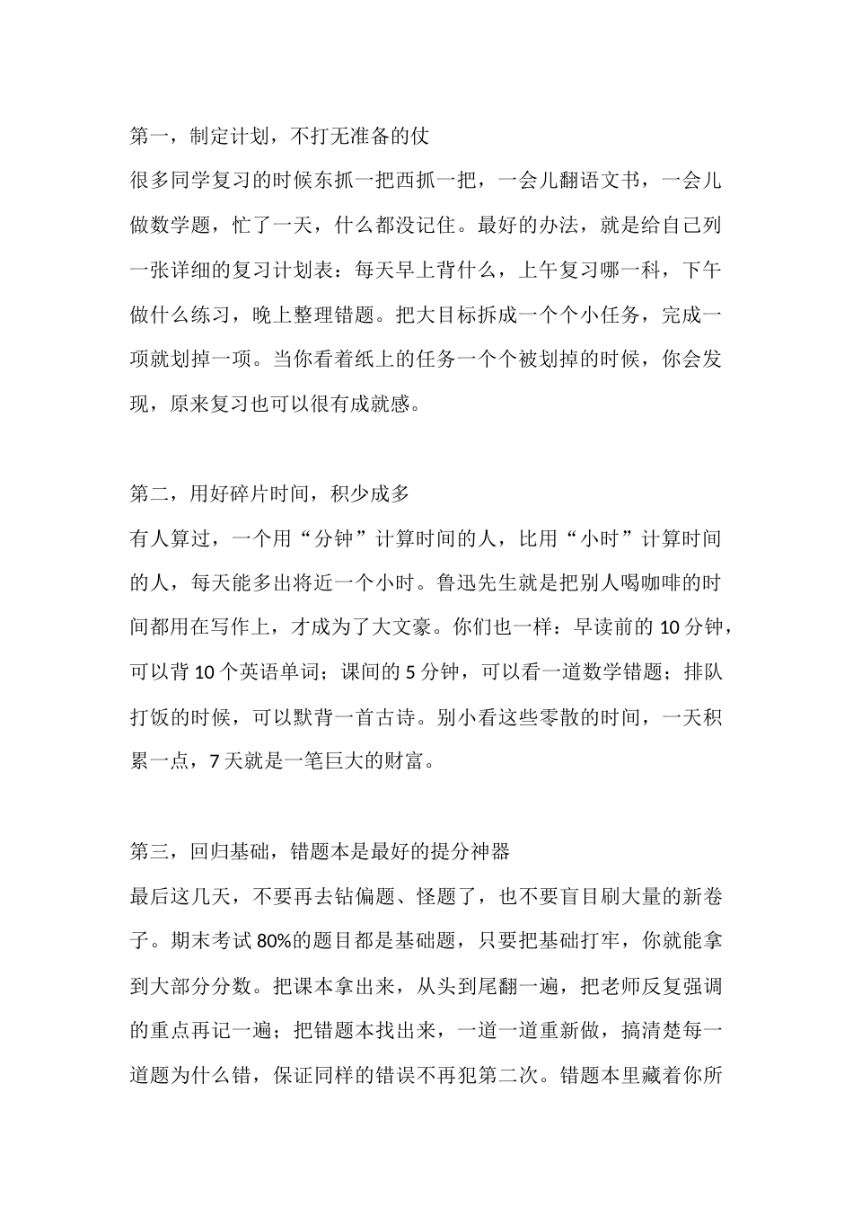 春季期末考前校长讲话:人生不拼不精彩,没有考试的青春不完整_第2页