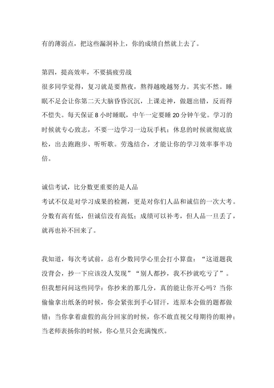 春季期末考前校长讲话:人生不拼不精彩,没有考试的青春不完整_第3页
