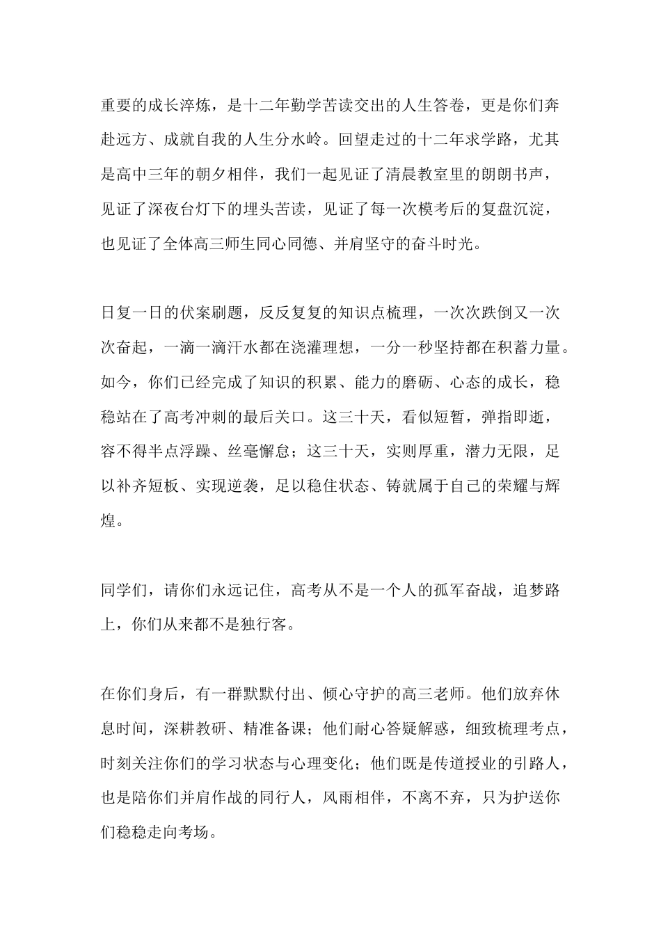大格局!高考倒计时30天誓师大会校长讲话:不拖延、不敷衍、不内耗_第2页