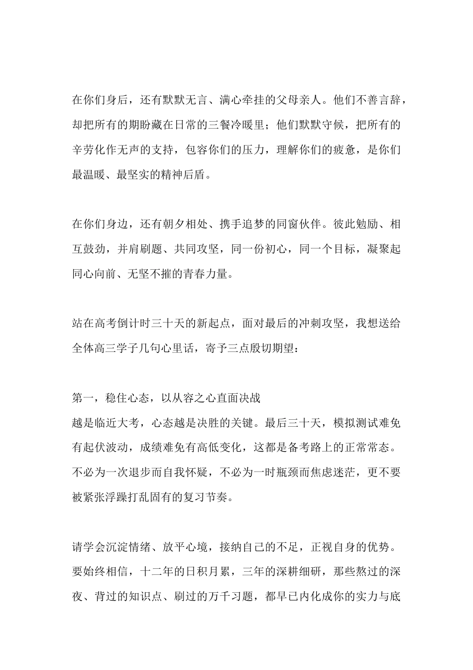 大格局!高考倒计时30天誓师大会校长讲话:不拖延、不敷衍、不内耗_第3页