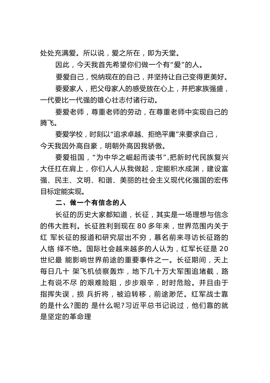 2026届主管校长在成人礼上的讲话_第2页