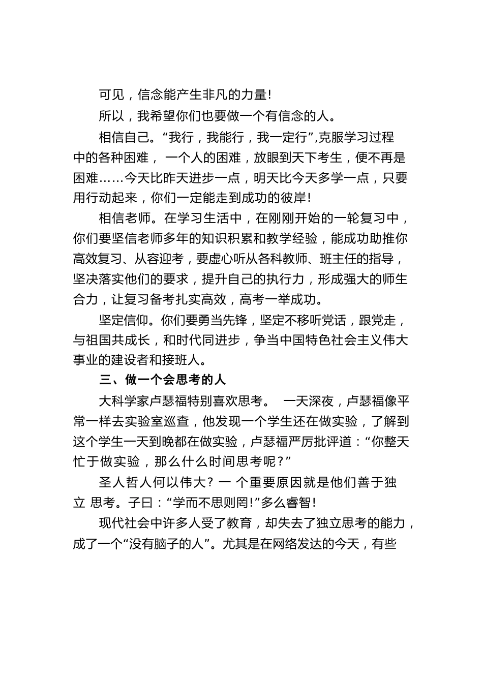 2026届主管校长在成人礼上的讲话_第3页