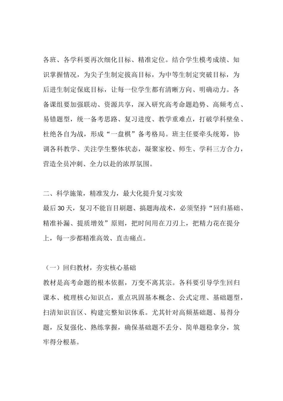 高三教师冲刺动员会上校长讲话:高考倒计时30天:同心聚力 护航圆梦_第2页