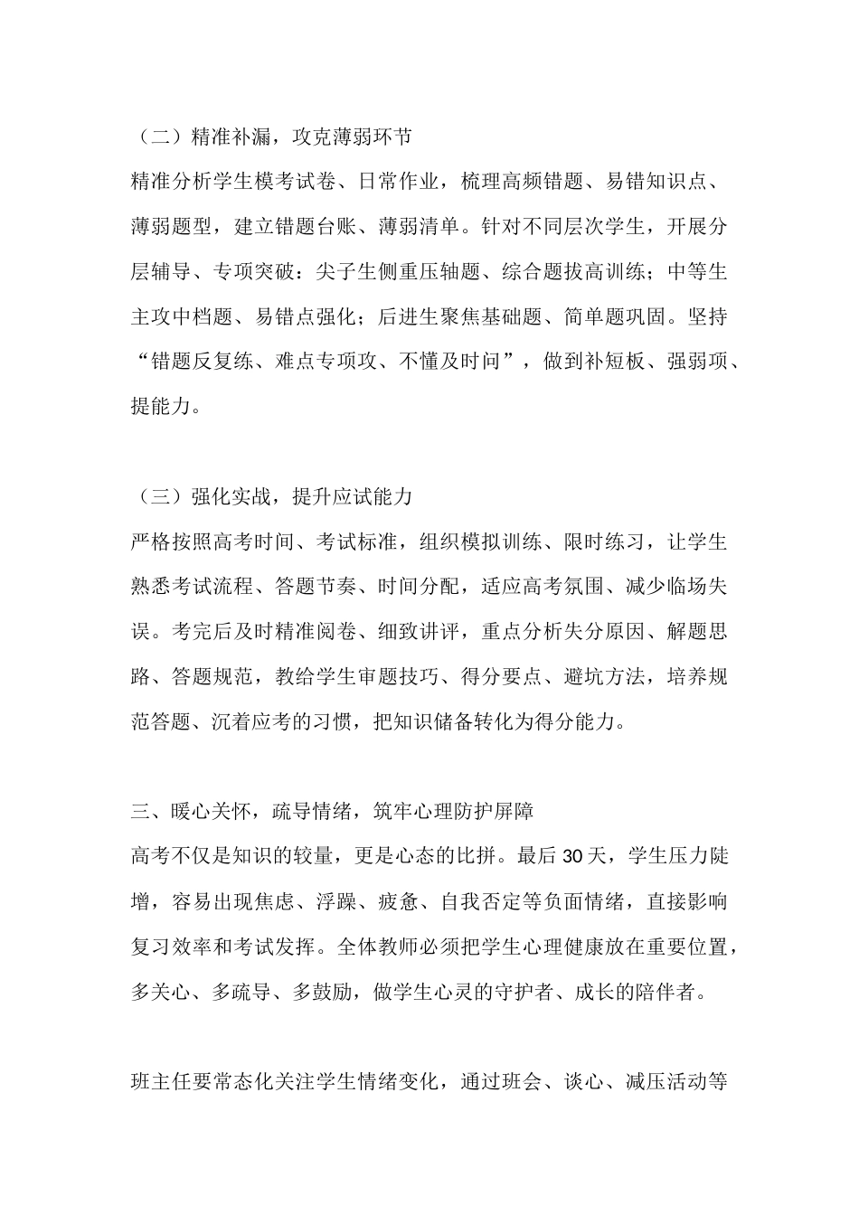 高三教师冲刺动员会上校长讲话:高考倒计时30天:同心聚力 护航圆梦_第3页