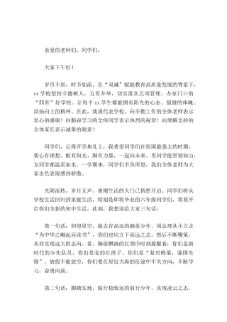 在暑假散学典礼上，校长讲话少年逐梦向未来