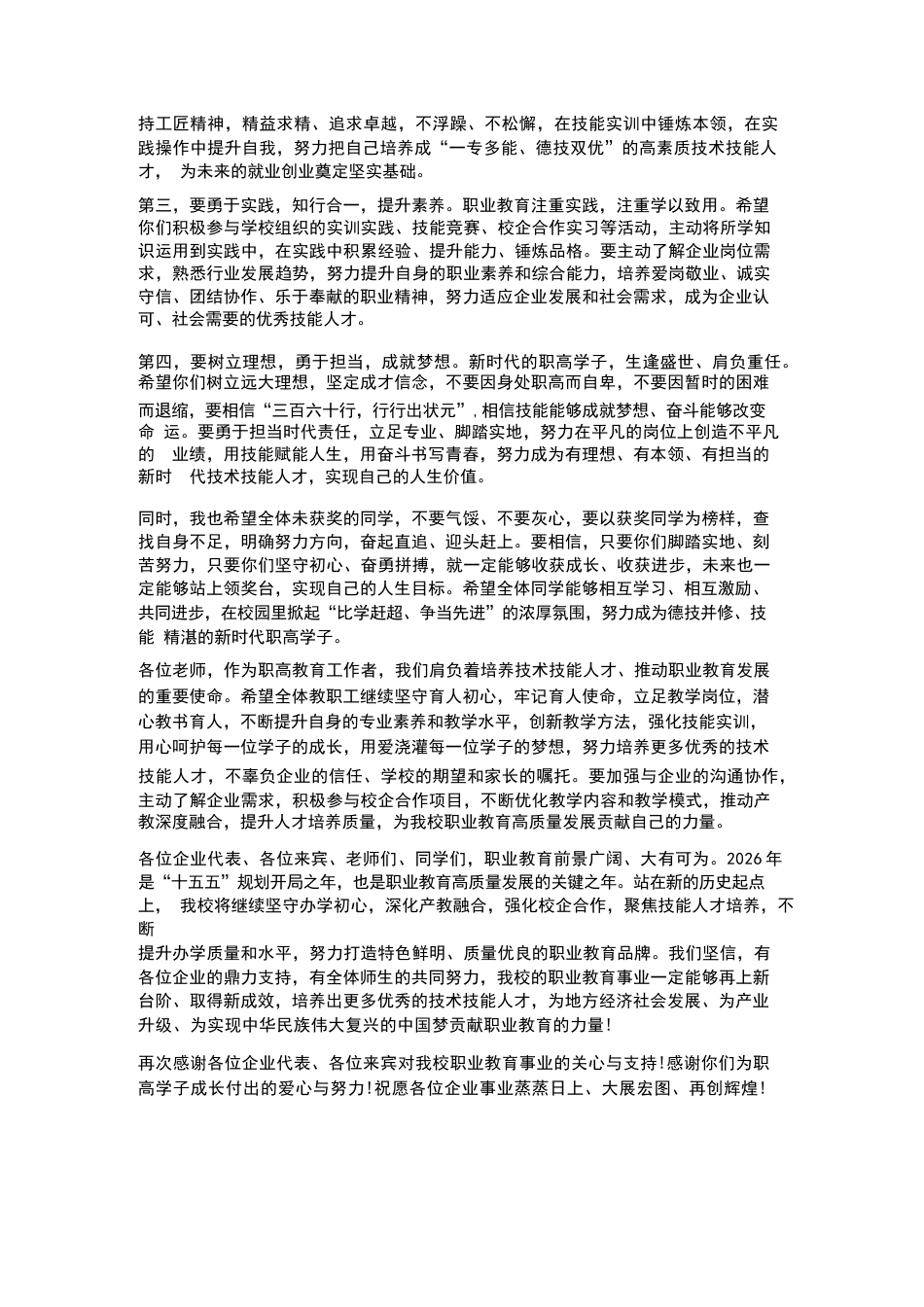 XX职高2026年春季学生企业奖学金发放仪式校长感谢致辞_第3页