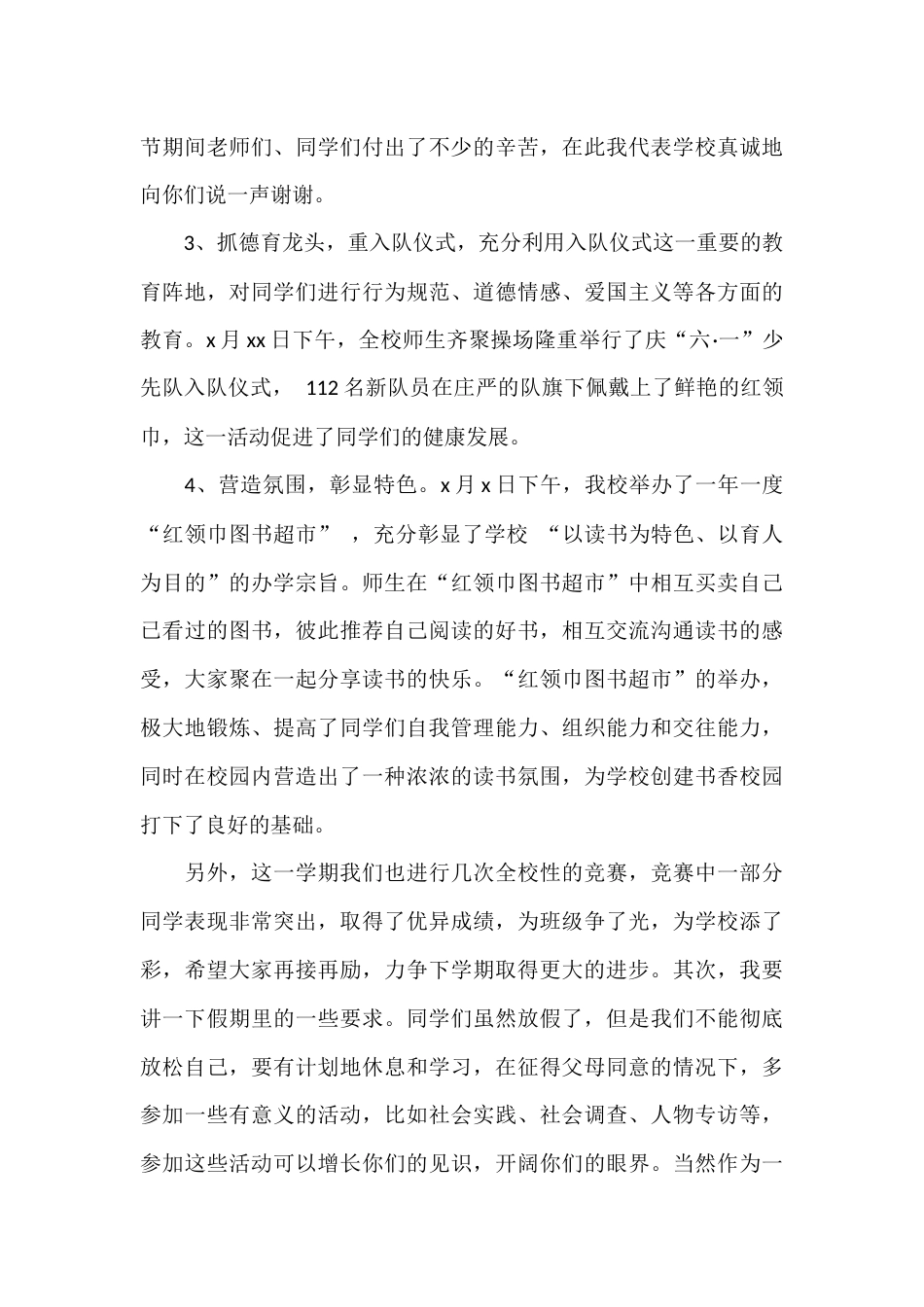 休业式暨毕业典礼上校长讲话:明天的你们会更加努力,更加刻苦,更加懂得把握自己,塑造自己,为自己交上一..._第2页