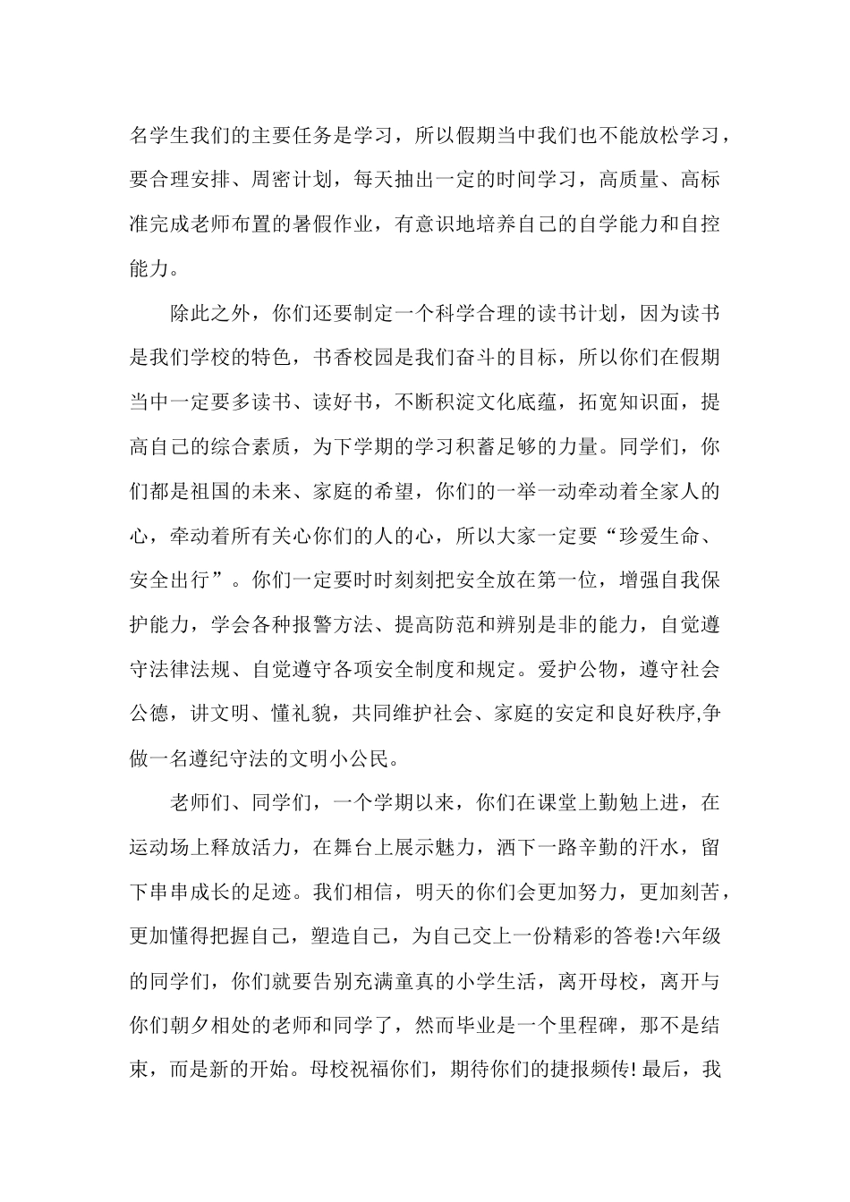 休业式暨毕业典礼上校长讲话:明天的你们会更加努力,更加刻苦,更加懂得把握自己,塑造自己,为自己交上一..._第3页