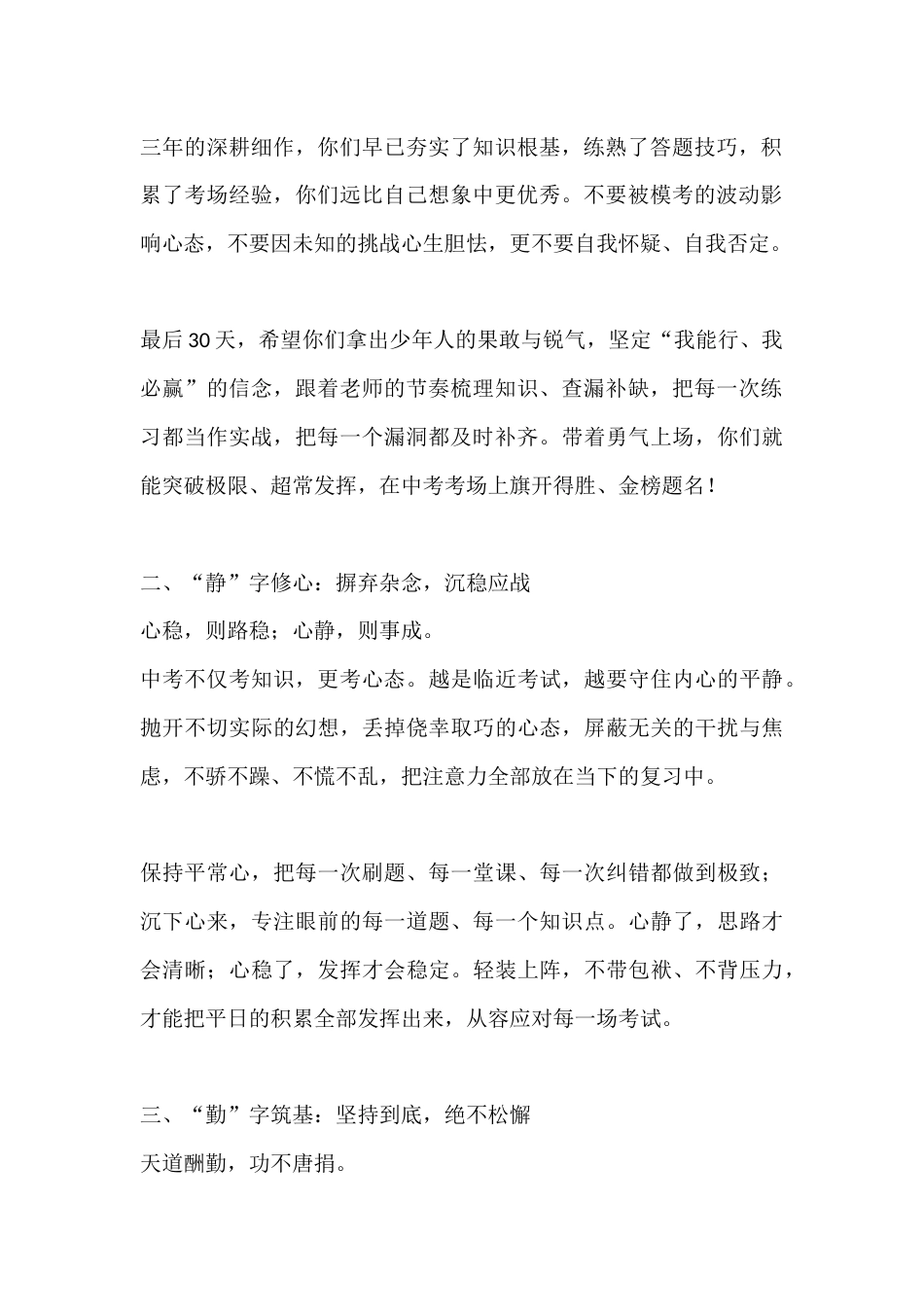 距中考30天冲刺动员大会,校长暖心寄语:牢牢记住这四个字,圆梦今夏!_第2页