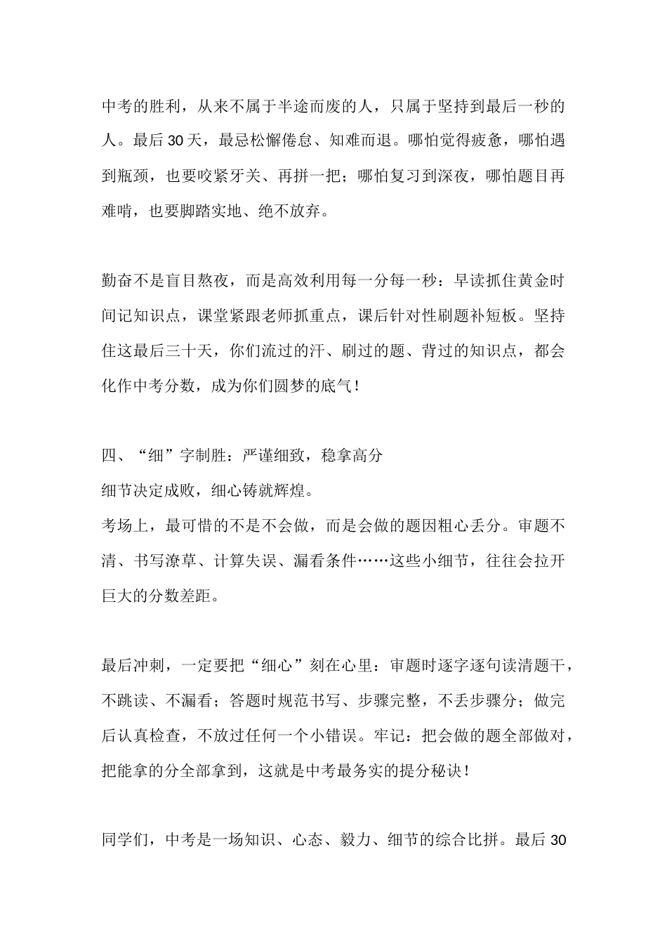 距中考30天冲刺动员大会,校长暖心寄语:牢牢记住这四个字,圆梦今夏!_第3页