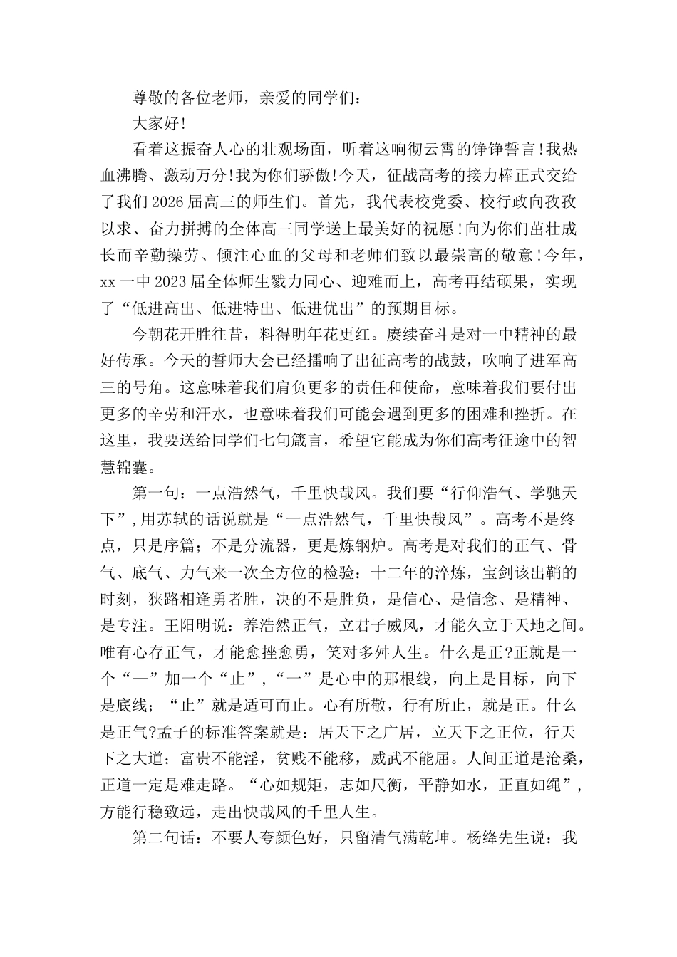 2026高考誓师大会校长讲话快乐每一天,进步每一天,夺取高考的胜利_第1页